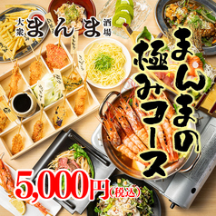 まんま 梅田店のコース写真