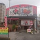 こなもん屋の画像
