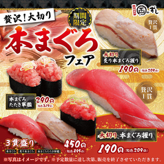 【期間限定】贅沢!大切り本まぐろフェア