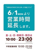 OMOCHA 聖一色店の詳細