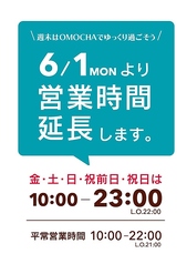OMOCHA 聖一色店の写真