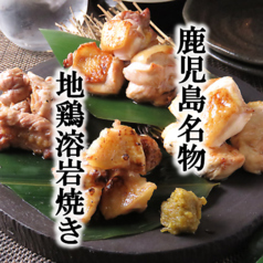 鹿児島料理溶岩焼てげ静岡店の特集写真