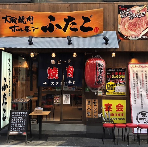 大阪焼肉 ホルモン ふたご 心斎橋店 心斎橋駅 東心斎橋 焼肉 ホルモン ネット予約可 ホットペッパーグルメ