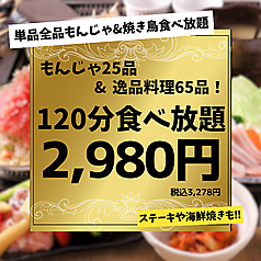 もんじゃ酒場だしや 川越特集写真1