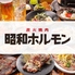 炭火焼肉 昭和ホルモン 天満店のロゴ