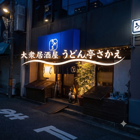 お仕事帰りに一杯いかがですか♪