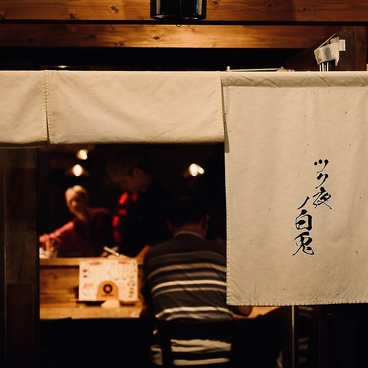 ツク夜ノ白兎 渋谷神泉の雰囲気1