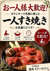 焼肉イトーロインすき焼亭の特集写真