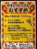 やきとりぐっさんの詳細
