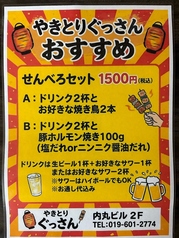 やきとりぐっさんの写真