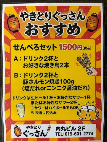やきとりぐっさんの写真