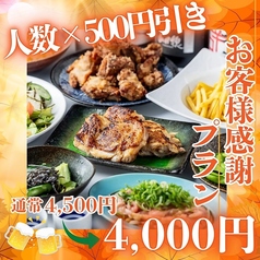 GURUNAVI FOODHALL WYEのコース写真