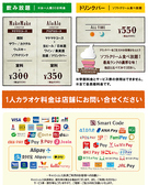 ★飲み放題・ドリンクバー料金★お一人様30分料金/会員発行料金0円(サービス期間中!)※料金表は全て会員料金です。