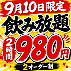 居酒屋 源 巣鴨店のコース写真