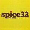 spice32 祇園店画像