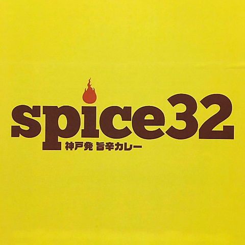 spice32 祇園店の写真