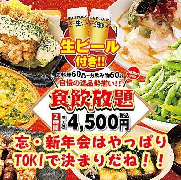 酒蔵 季 TOKI 虎ノ門店のおすすめ料理1