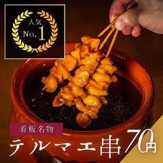 生ビール190円 焼き鳥70円 飲み放題398円 大衆酒泉テルマエ 池袋西口泉のおすすめ料理1