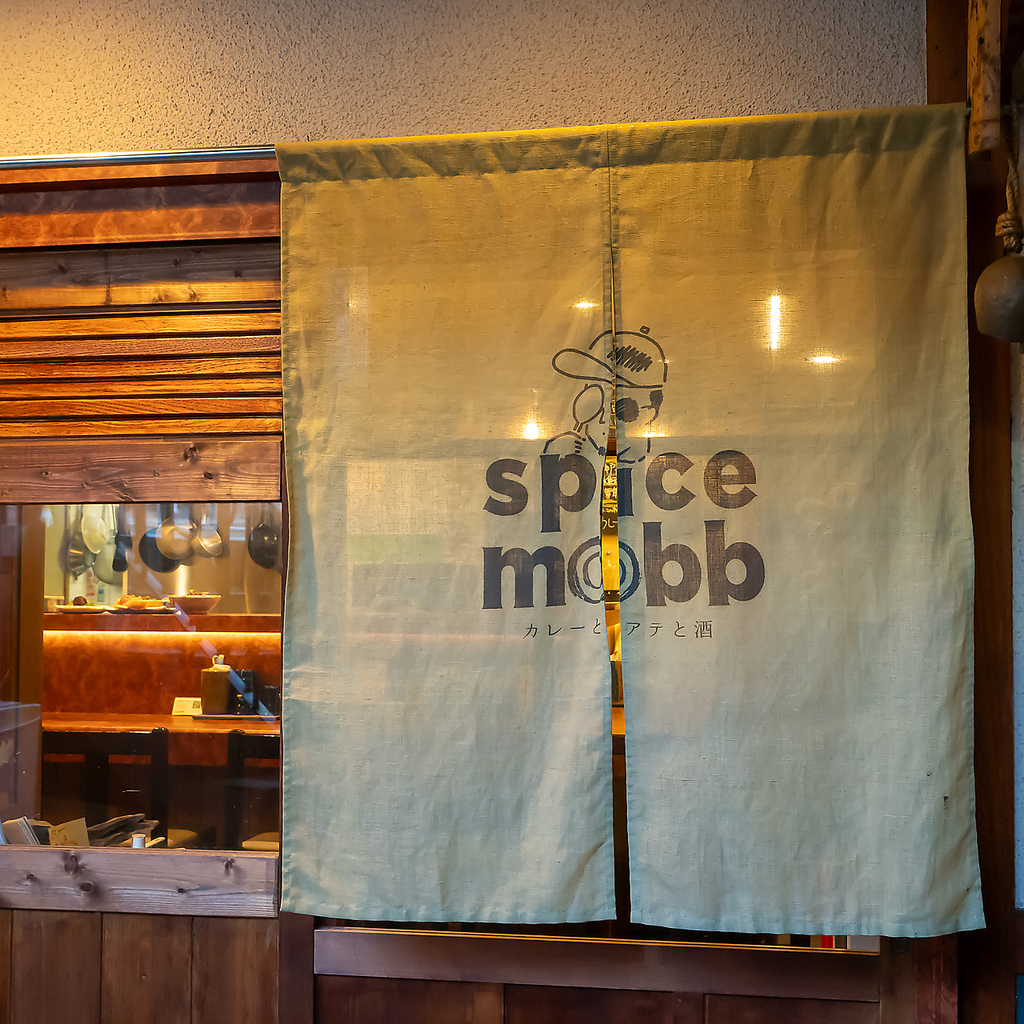 spicemobb カレーとアテと酒の写真ギャラリー