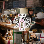 STAND タパタ 唐人町の写真