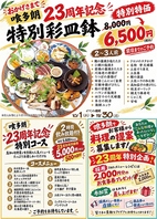 23周年記念イベント♪