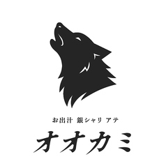 お出汁 銀シャリ アテ オオカミ 吉祥寺店の写真