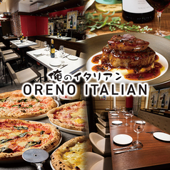 俺のイタリアンバル　新宿の写真