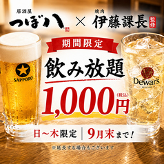 つぼ八 伊藤課長 浜松駅前店の雰囲気2