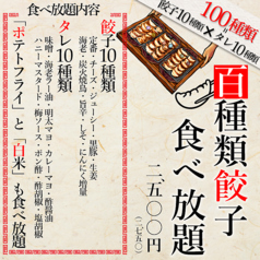 名古屋羽根付き餃子 にこにこ餃子 安城店のコース写真