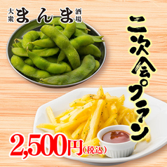 まんま 梅田店のコース写真