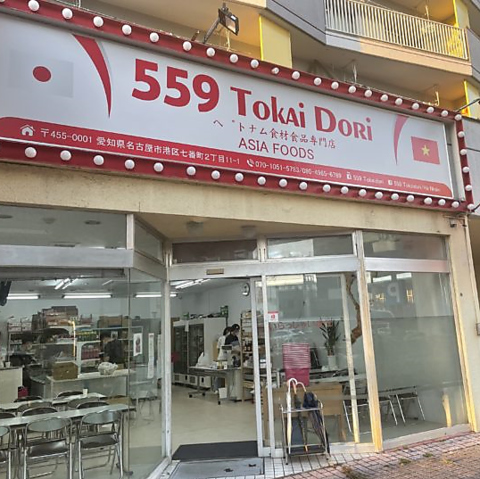 【名古屋市港区東海通】団地内に併設されたベトナム食材店「559 Tokai dori」