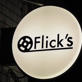 Flick s フリックスの詳細