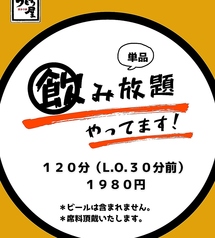 ぢどり屋 横浜店のコース写真