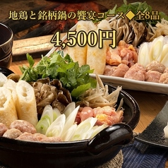 鶏しぐれ 赤坂見附店のコース写真