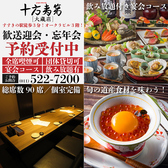 クリックすると十方夷第 大蔵店の詳細ページへ 十方夷第 大蔵店の写真