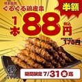 とり酒場 博多店のおすすめ料理1