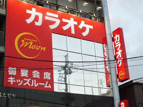 カラオケ まねきねこ 稲田堤店 稲田堤 カラオケ パーティ ホットペッパーグルメ