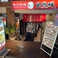 食為仙 六番町店の画像