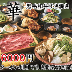 居酒屋 かまどか 船橋店のコース写真