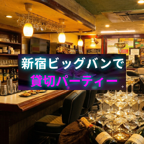 新宿駅チカ◎シャンパンタワーやカジノテーブルで遊べる！宴会・パーティー・貸切可★