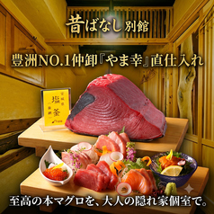 昔ばなし 別館の写真
