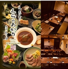 くらのあかり 人形町大門通り店の写真