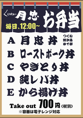 お持ち帰りお弁当