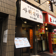 店外からも韓国本場♪
