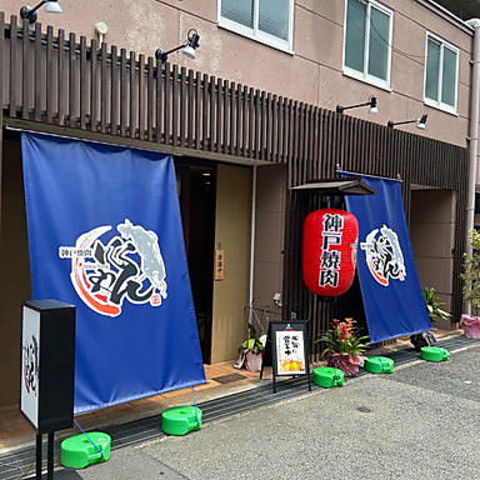 神戸焼肉 にくやん 新在家店 六甲道 焼肉 ホルモン ホットペッパーグルメ