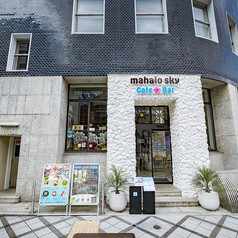 mahalosky cafe Bar マハロスカイカフェバーの雰囲気3