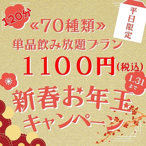 居酒屋の遊心で美味しい料理と楽しい宴会を◎遅くまでＯＫ♪喫煙可能店舗です！