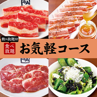 ★牛角の食べ＆飲み放題★