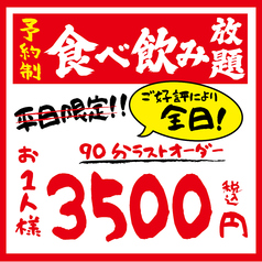 楽食居酒屋 なごみ 守口駅前店のおすすめ料理1