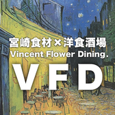 クリックするとVincent Flower Dining フィンセント フラワー カフェの詳細ページへ Vincent Flower Dining フィンセント フラワー カフェの写真